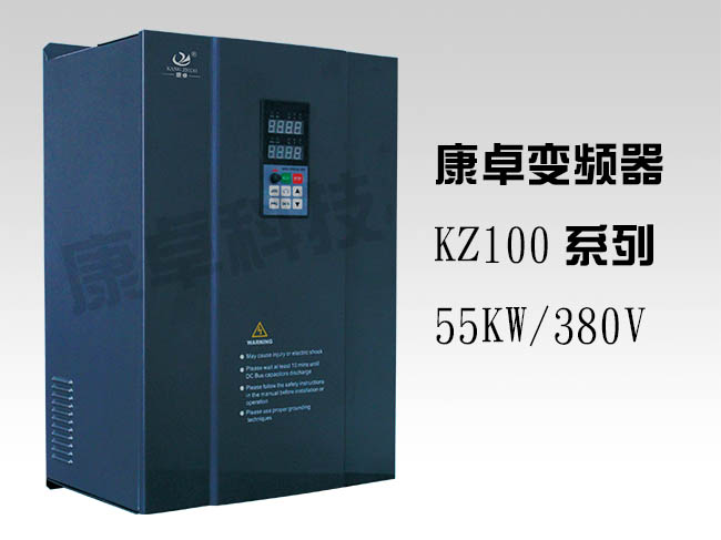 55KW變頻器三相380V康卓KZ100變頻調速器